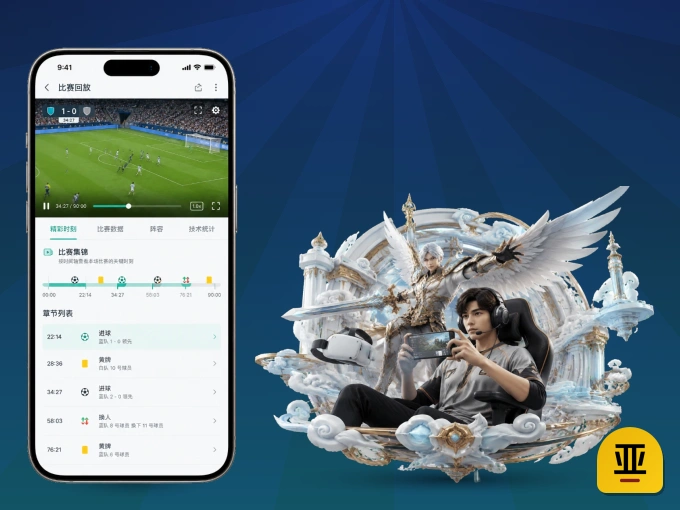 装好亚星官网 APP，看球体验更流畅
